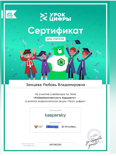 Январь Участие в проекте «Урок цифры» .